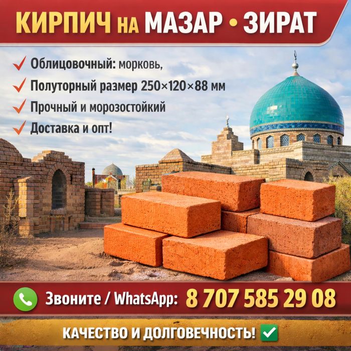 Продается кирпич