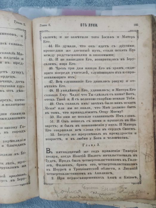 Старинное Евангелие!