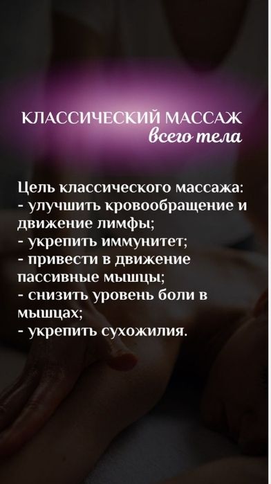 Классический массаж