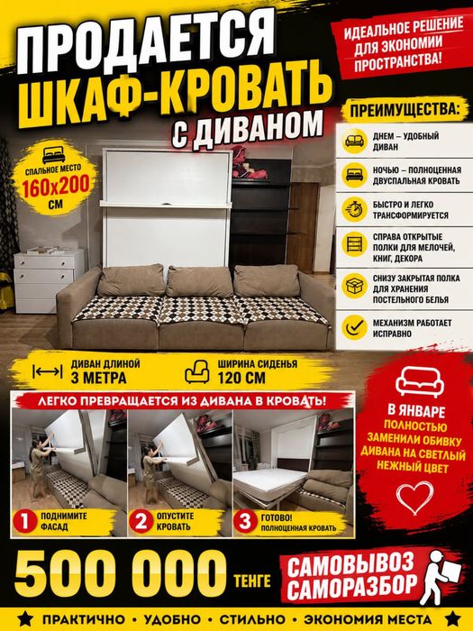 Шкаф кравать (160*190) трансформер с диваном (3м)