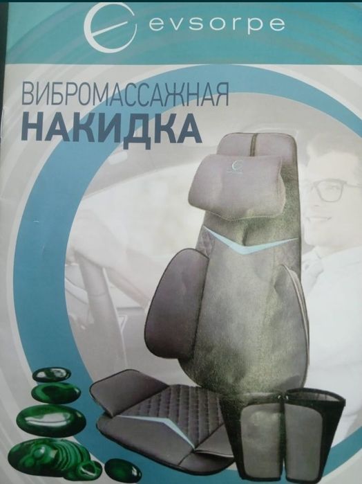 Массажная накидка