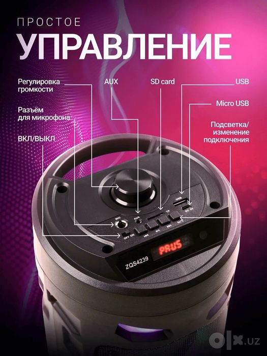 Портативная Колонка.