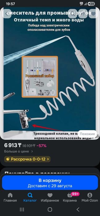 Ирригатор на кран
