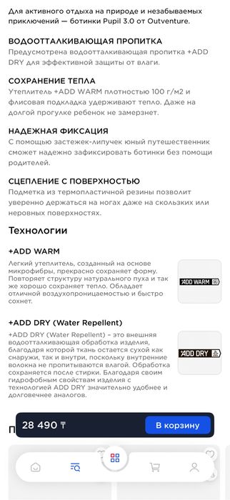Продам ботинки детские утепленные Outventure