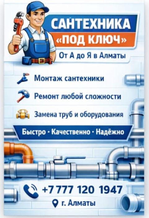 Сантехника, сварочные работы
