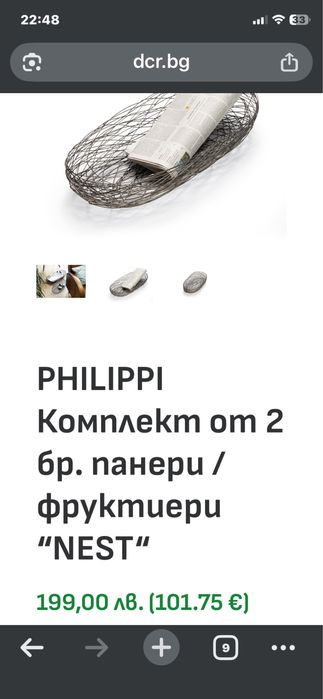 Philippi дизайнерски панер