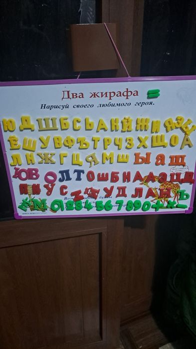 Продаётся магнитная доска для обучения