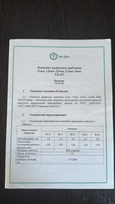 Шаблон 3.2 для СБКТС лаборатории Набор