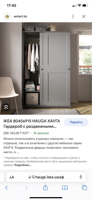 Продам шкаф IKEA Hauga