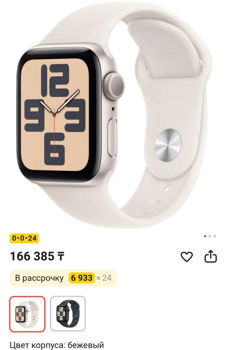 Apple Watch SE 40 mm