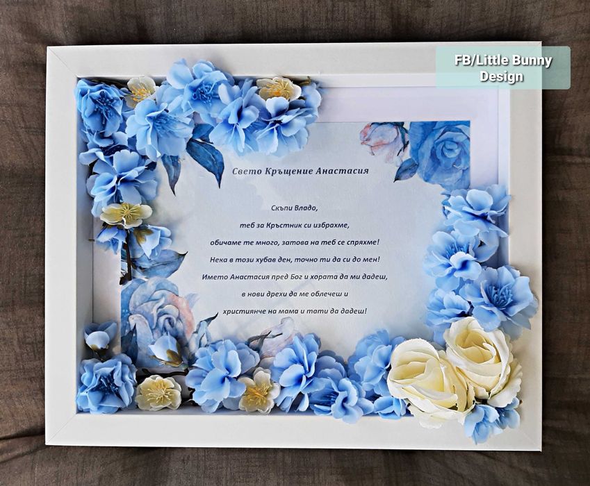 Покана в рамка с цветя и осветление за кръстници/кумове