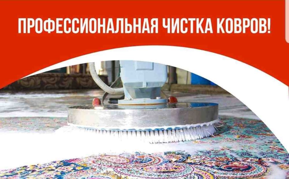 Профессиональная  Стирка ковров. Гилам Ювиш. Gilam yuvish Fabrikasi