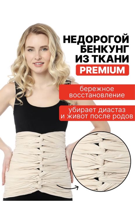 Бенкунг послеродрвой