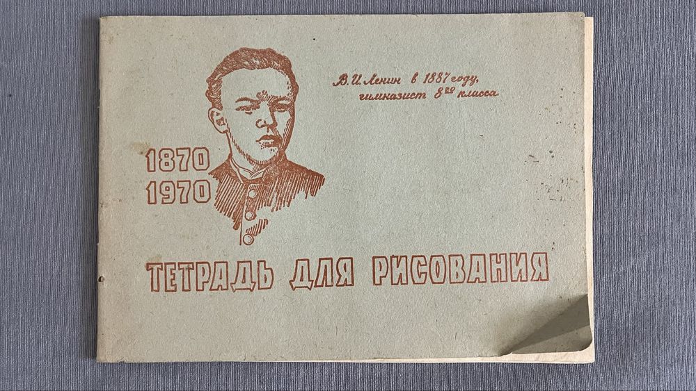Продам ретро альбом для рисования СССР