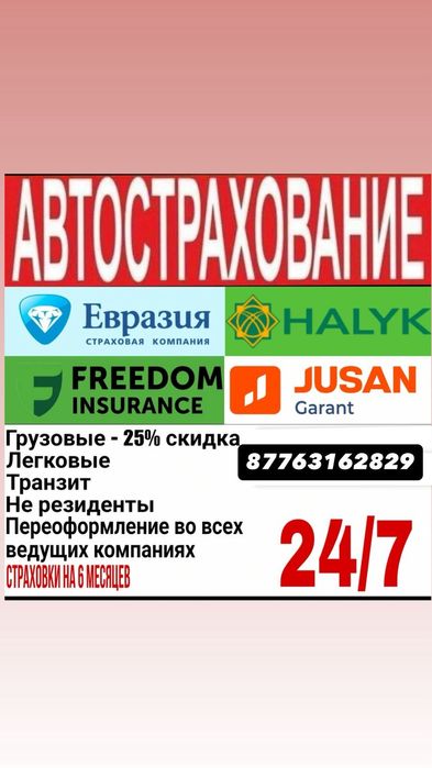 Автострахованиее