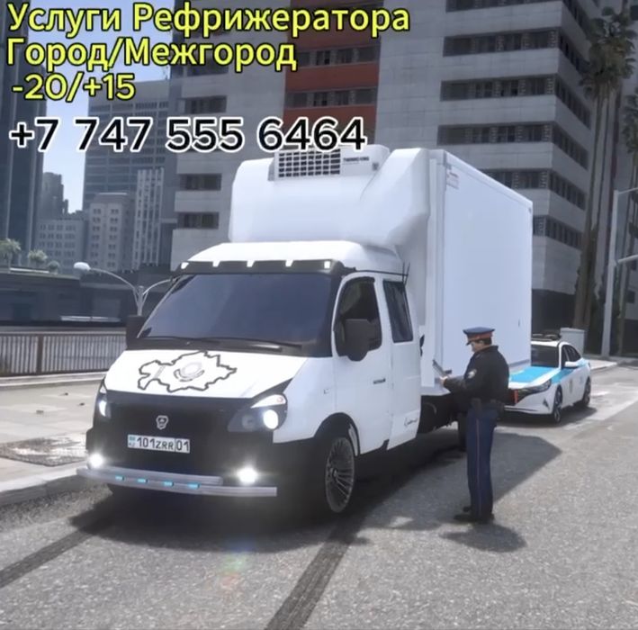 Рефрижератор услуги