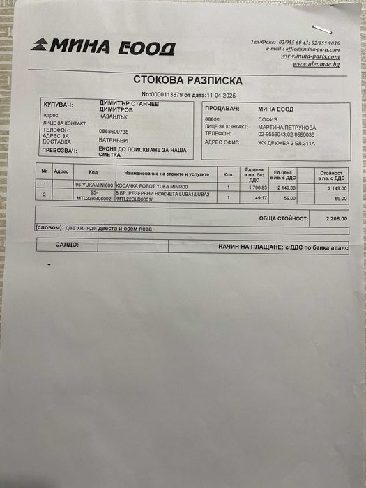 Косачка робот YUKA mini 800