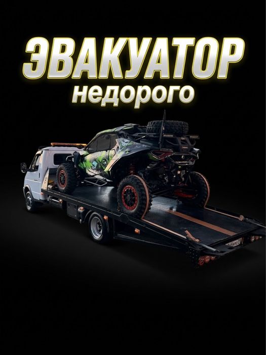 Эвакуатор рядом щутинск