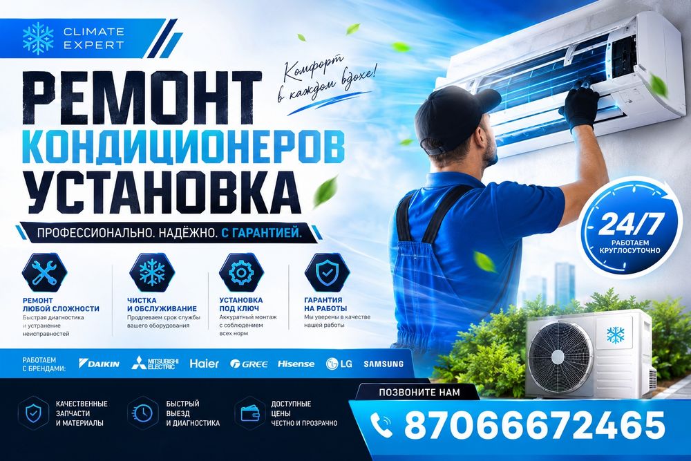 Установка кондиционера ремонт