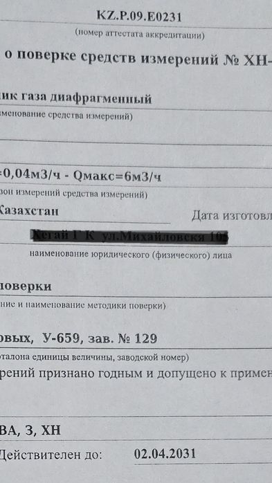 Газовый счетчик б/у после проверки