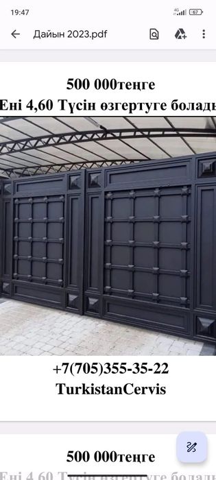 Дарбаза Қақпа Ворота Навес