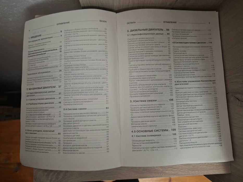 Ръководство за ремонт на Skoda Octavia 1
