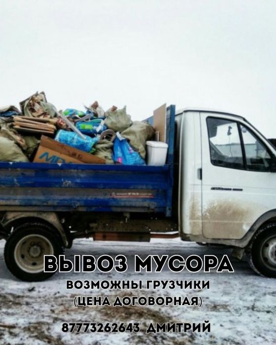 Вывоз мусора на газели