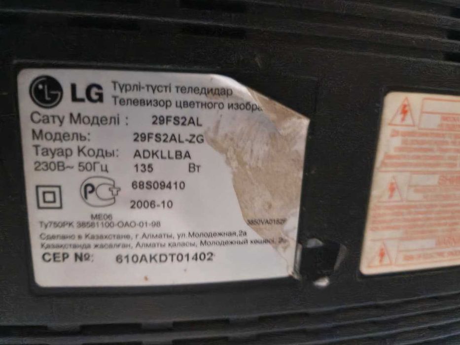 телевизор LG .находится в городе