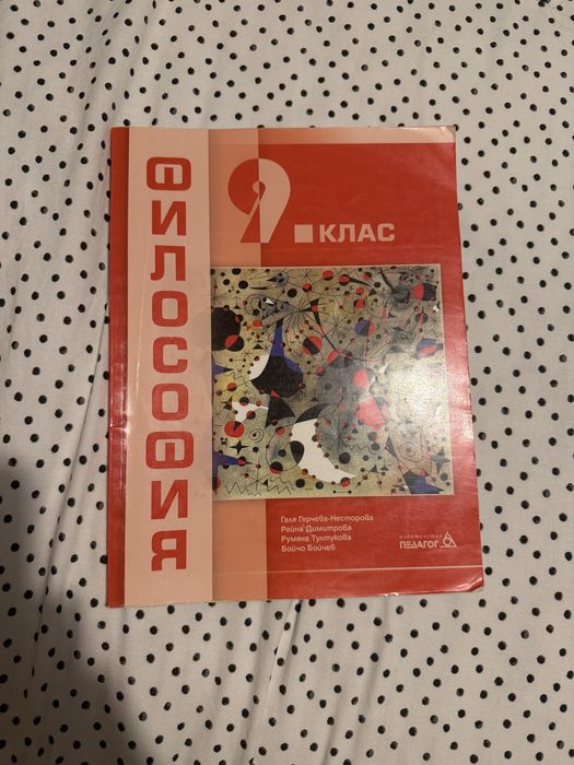Убеници 9 клас
