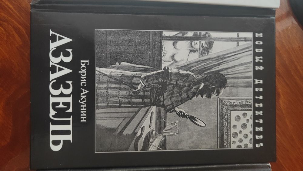 Продам книги Бориса Акунина