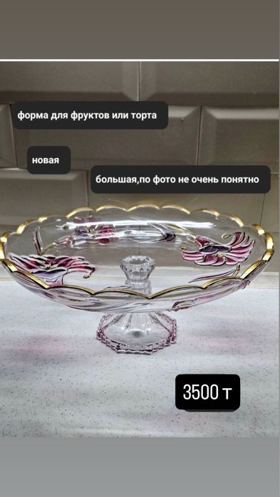 Посуда за 1000 т