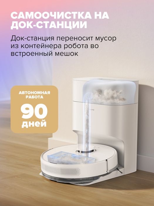 Робот-пылесос Dreame F10 Plus, с функцией сухой/влажной уборки, станци