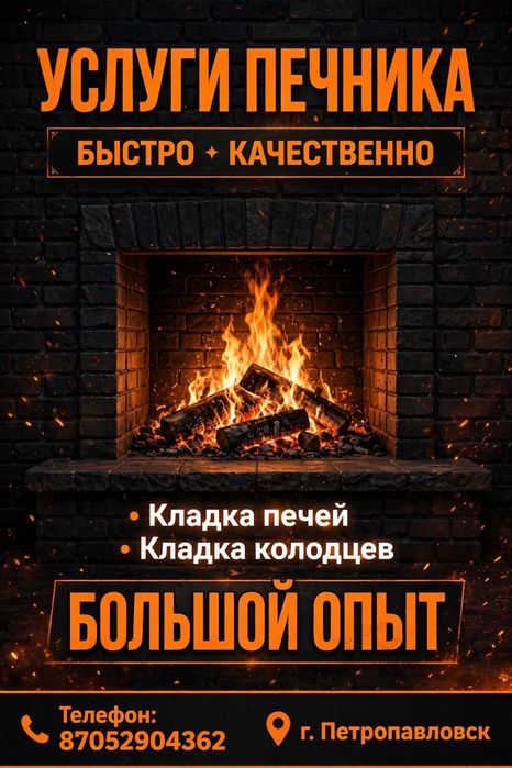 Услуги печника.Кладу печи