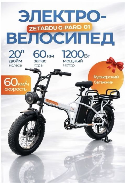 Электровелосипед