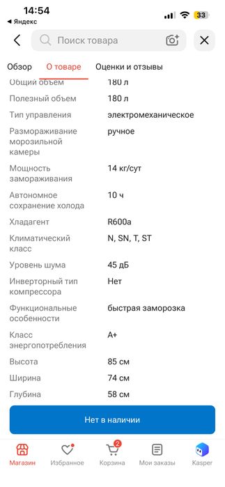 Морозильная камера