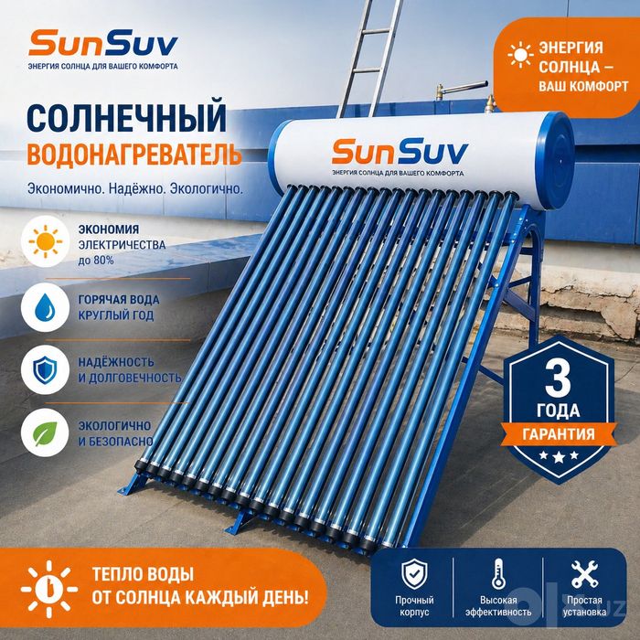 Продаётся солнечный Водонагреватель