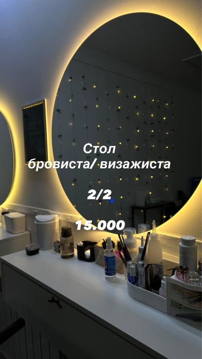 Сдам кушетку и стол бровиста