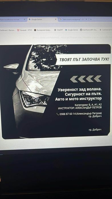 Шофьорски курсове Добрич