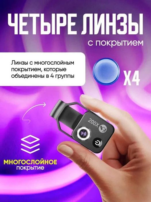 Микроскоп для телефона 200x с LED подсветкой, черный и белый цвет