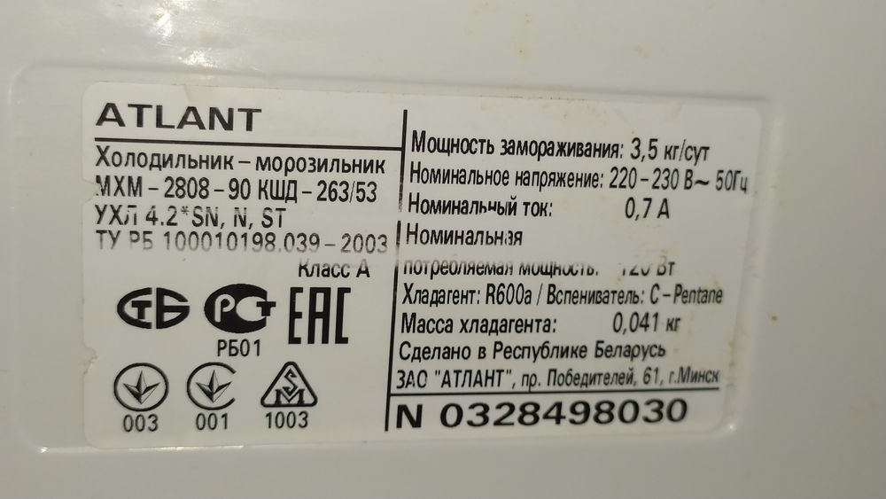 Холодильник ATLANT