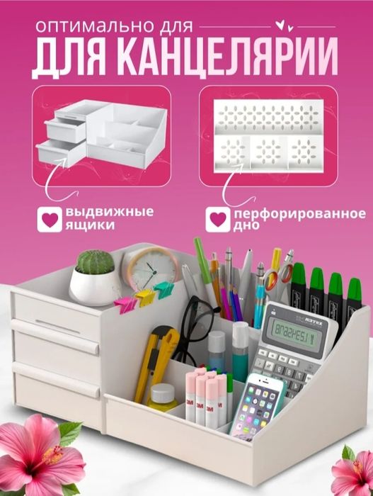 Органайзер для мелочей