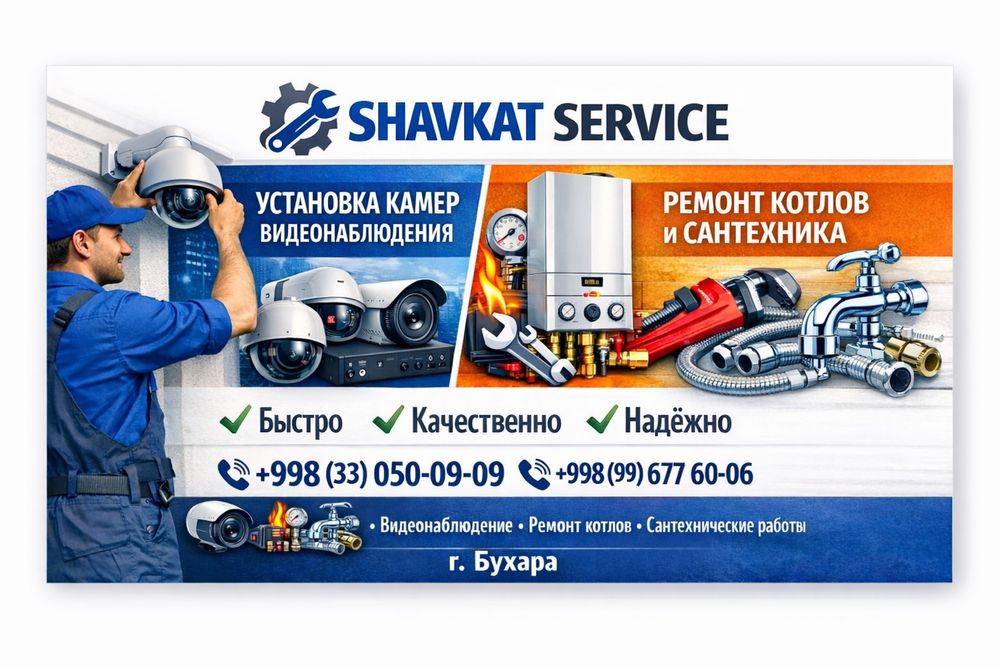 Услуга Сантехника