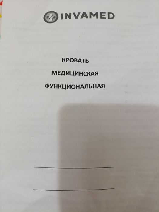 Медицинская кровать