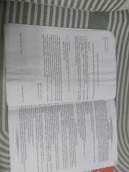 История Казахстана