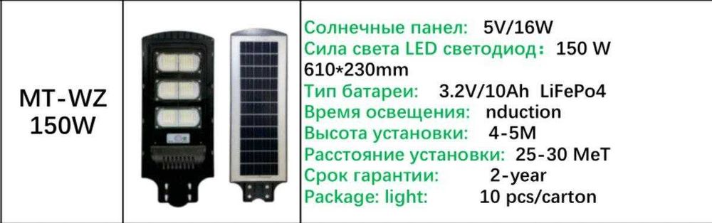солнечные пражектор MT-WZ 150W