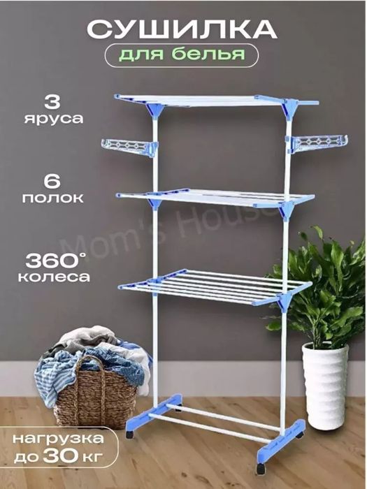 Choeshablar va kiyimlar uchun quritgich  sushilka