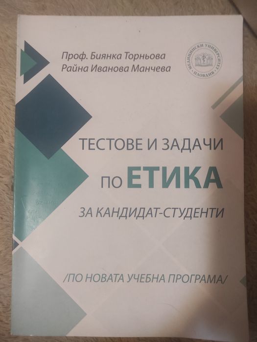 Материали за КСИ по Етика - МУ Пловдив(теория + казуси)
