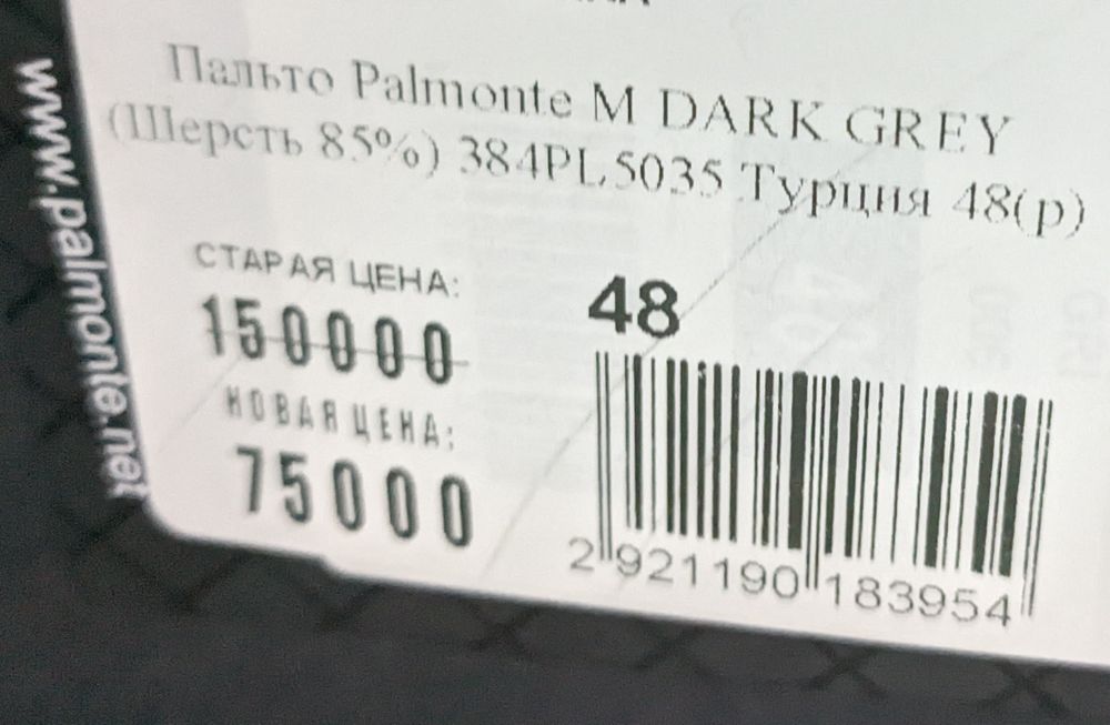 Новое пальто мужское