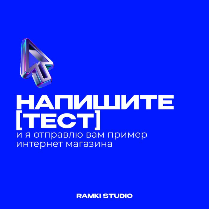 Разработка интернет магазина / сайты