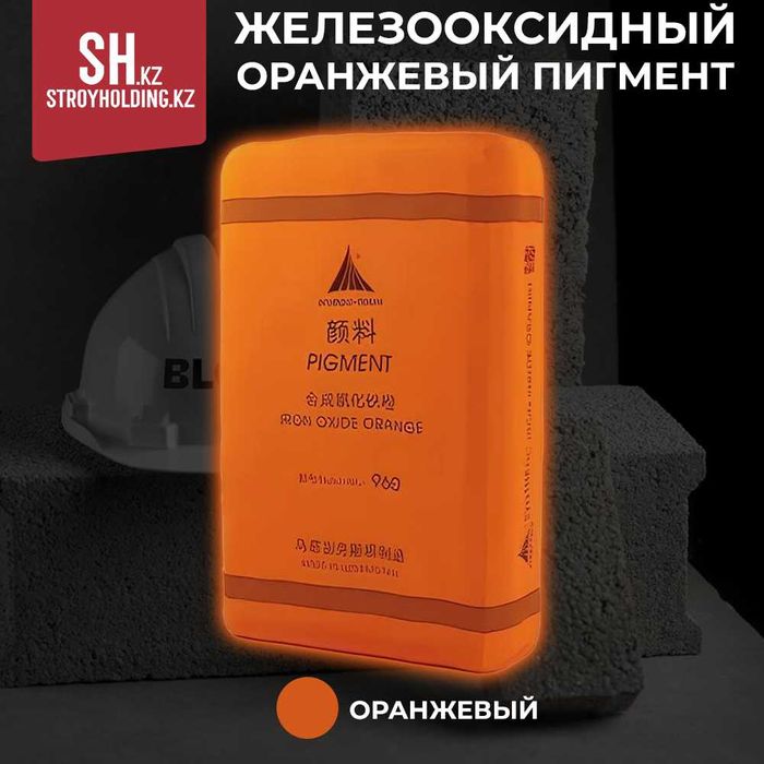 Железоокисный пигмент